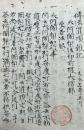 【写本】伝法灌頂雑記（文永記）