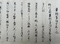 【巻子本】薬師尊像中興之記