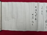 【巻子本】薬師尊像中興之記