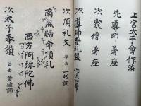浄土宗作法次第　2帙6冊揃　（無量寿経作法・広文類作法・二門偈作法・円光大師会作法・讃仏偈作法ほか）