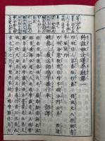 首書絵入法華経仮名新注抄　序共8巻16冊揃