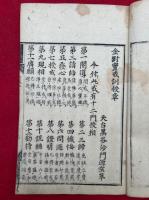 金剛宝戒章　3巻3冊揃　（金剛宝戒訓授章・金剛宝戒釈義章・金剛宝戒秘決章）