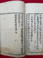 金剛宝戒章　3巻3冊揃　（金剛宝戒訓授章・金剛宝戒釈義章・金剛宝戒秘決章）