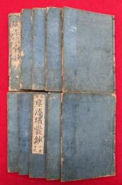 塵添壒囊鈔　新板　20巻10冊揃