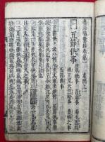 塵添壒囊鈔　新板　20巻10冊揃