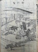 本化高祖紀年録　11巻10冊揃　絵入