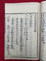 本化高祖紀年録　11巻10冊揃　絵入