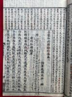 永覚和尚禅余外集　鼇頭評註　8巻8冊揃