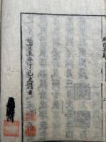 永覚和尚禅余外集　鼇頭評註　8巻8冊揃