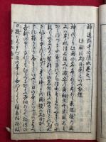 神道野中の清水　4巻4冊揃