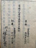 神道野中の清水　4巻4冊揃