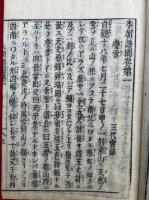 本朝語園　10巻10冊揃
