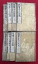 親鸞聖人行状記　3巻8冊揃