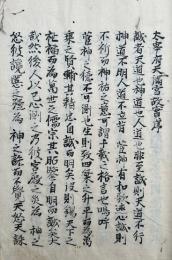 【写本】太宰府天滿宮故実　2巻2冊揃