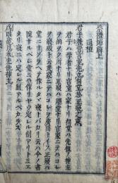 祭礼節解　2巻2冊揃