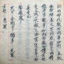 【写本】葉不等記