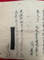 【写本】葉不等記