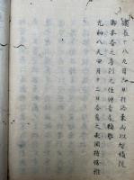 【写本】野護摩抄