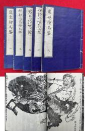 厳島絵馬鑑　絵入　5巻5冊揃　（厳島扁額縮本初編）