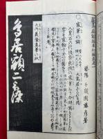 厳島絵馬鑑　絵入　5巻5冊揃　（厳島扁額縮本初編）