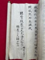 【巻子本】鎌倉光明寺境誉上人一代記　6巻揃