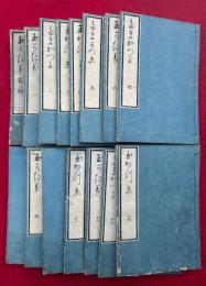 玉かつま　目録共14巻15冊揃