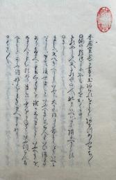 【写本】玉霰論　全