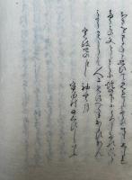 【写本】玉霰論　全