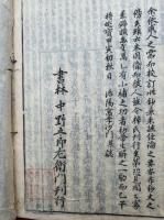 百法問答抄　校正首書　9巻9冊揃