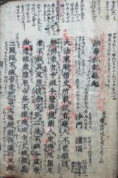 妙法蓮華経玄義　附法華私記縁起　10巻10冊揃