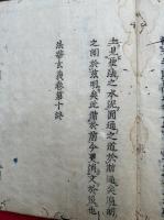 妙法蓮華経玄義　附法華私記縁起　10巻10冊揃