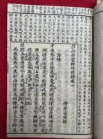 鼓山晩録　附刻事義　6巻6冊揃　（鼓山永覚禅師晩録）