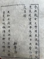 鼓山晩録　附刻事義　6巻6冊揃　（鼓山永覚禅師晩録）