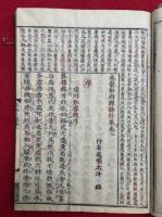 永覚和尚禅余外集　鼇頭評註　8巻8冊揃