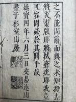 永覚和尚禅余外集　鼇頭評註　8巻8冊揃