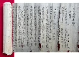 【巻子本】十一面観音講式