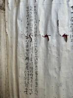 【巻子本】十一面観音講式