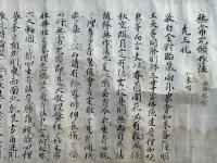 【巻子本】無常咒願作法