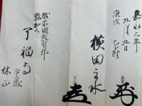 【写本】依連之望其方-継見之出仕-