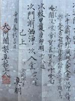 【マクリ】両界門前之作法