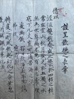 【マクリ】歎徳之表章（歎徳妙章如件）