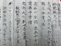 【マクリ】略施餓鬼作法