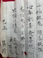 【マクリ】略施餓鬼作法