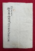 【マクリ】御本尊御開帳御開封式法要次第（石山寺）