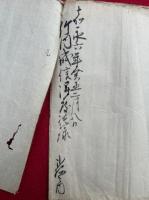 【写本】竹内成信伝目録