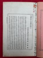 大乗起信論義記　校訂　3巻合冊