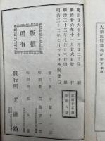 大乗起信論義記　校訂　3巻合冊