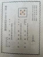 新四国八十八ヶ所奉納経　御真筆