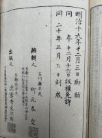 仏祖三経指南　増冠傍註　上中下2冊揃