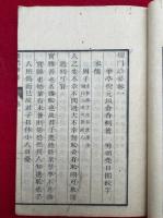 儒門語要　6巻3冊揃